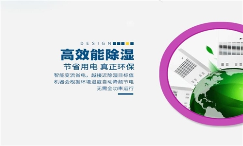 新風(fēng)除濕機(jī)，清風(fēng)自然來