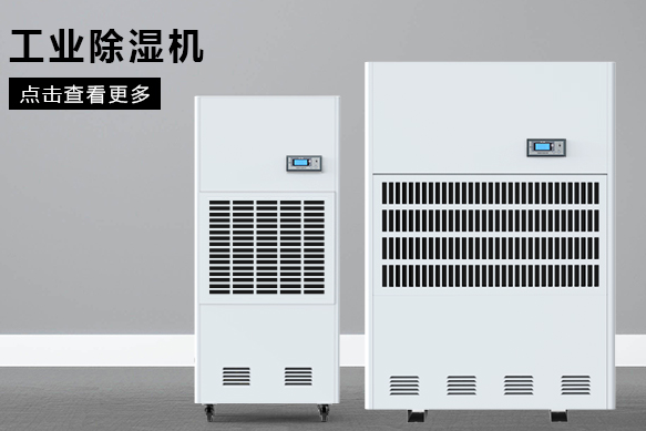 合肥除濕機廠家哪個好？