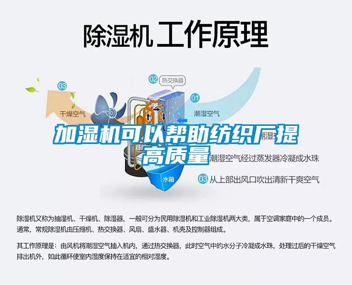 加濕機可以幫助紡織廠提高質量