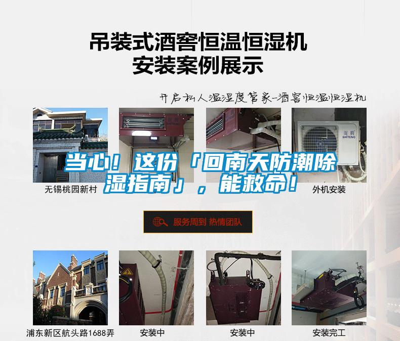 當心！這份「回南天防潮除濕指南」，能救命！