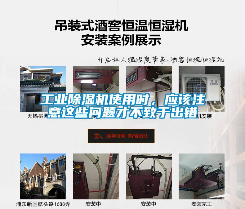 工業(yè)除濕機(jī)使用時，應(yīng)該注意這些問題才不致于出錯