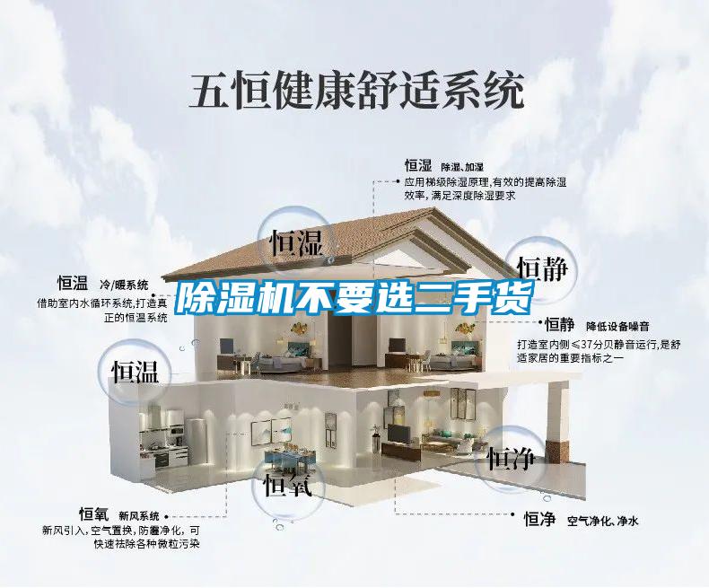 除濕機(jī)不要選二手貨