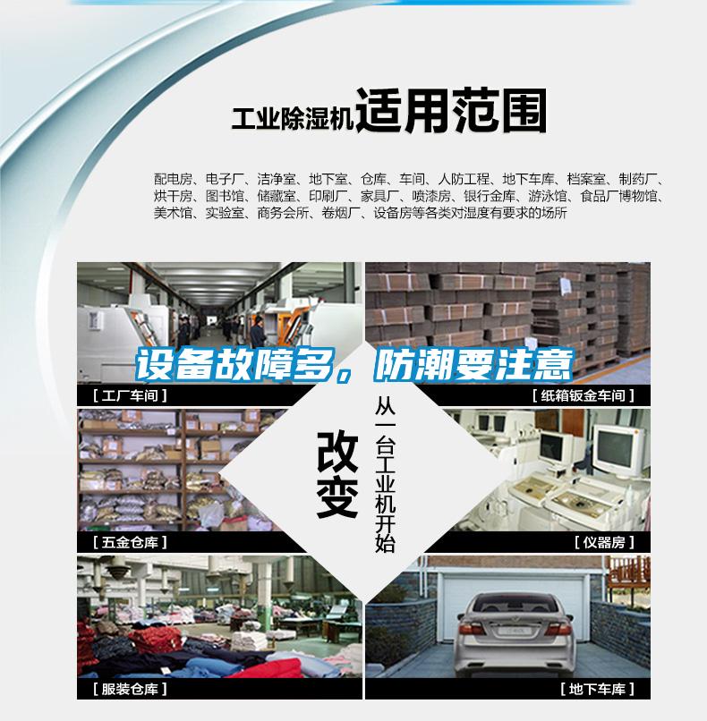 設備故障多，防潮要注意