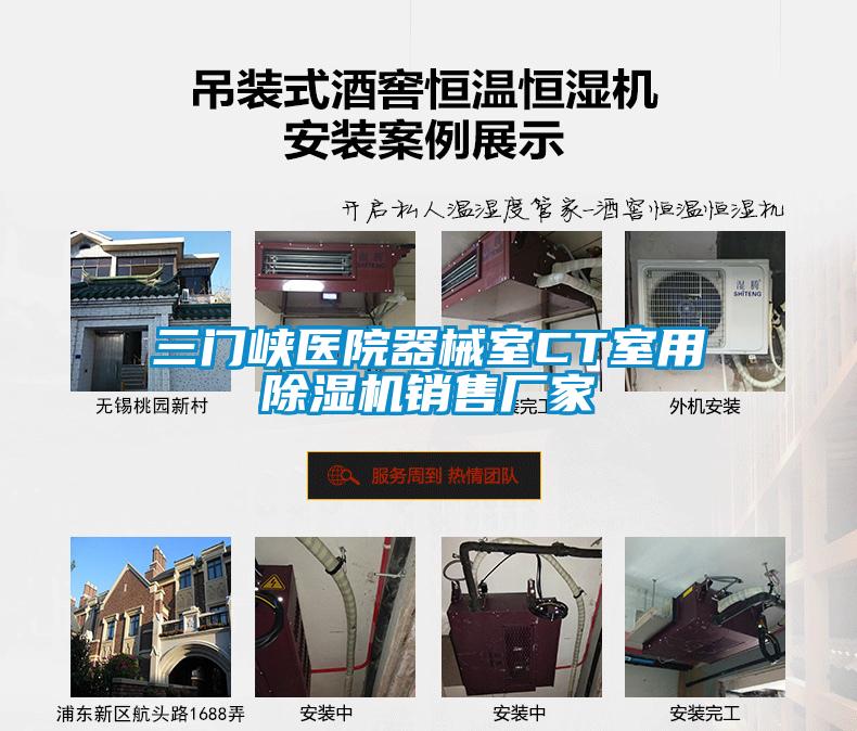 三門峽醫院器械室CT室用除濕機銷售廠家