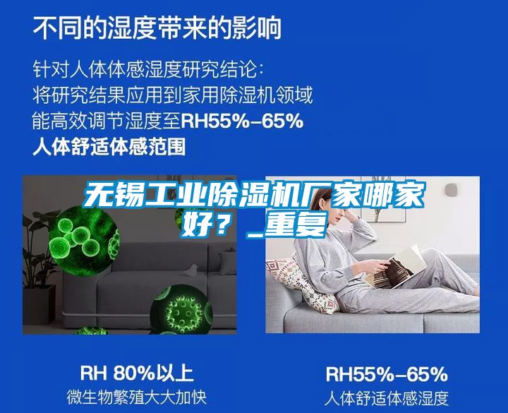 無錫工業(yè)除濕機廠家哪家好？_重復(fù)