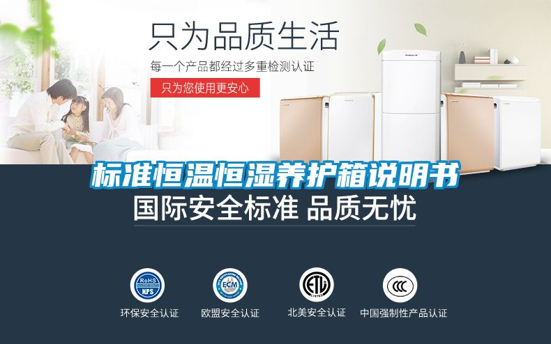 標準恒溫恒濕養護箱說明書