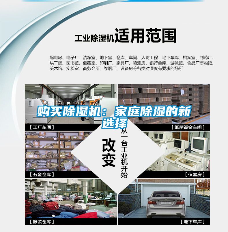 購(gòu)買除濕機(jī)：家庭除濕的新選擇