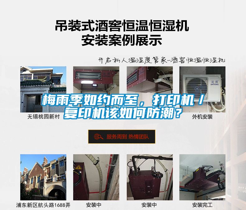 梅雨季如約而至，打印機／復印機該如何防潮？