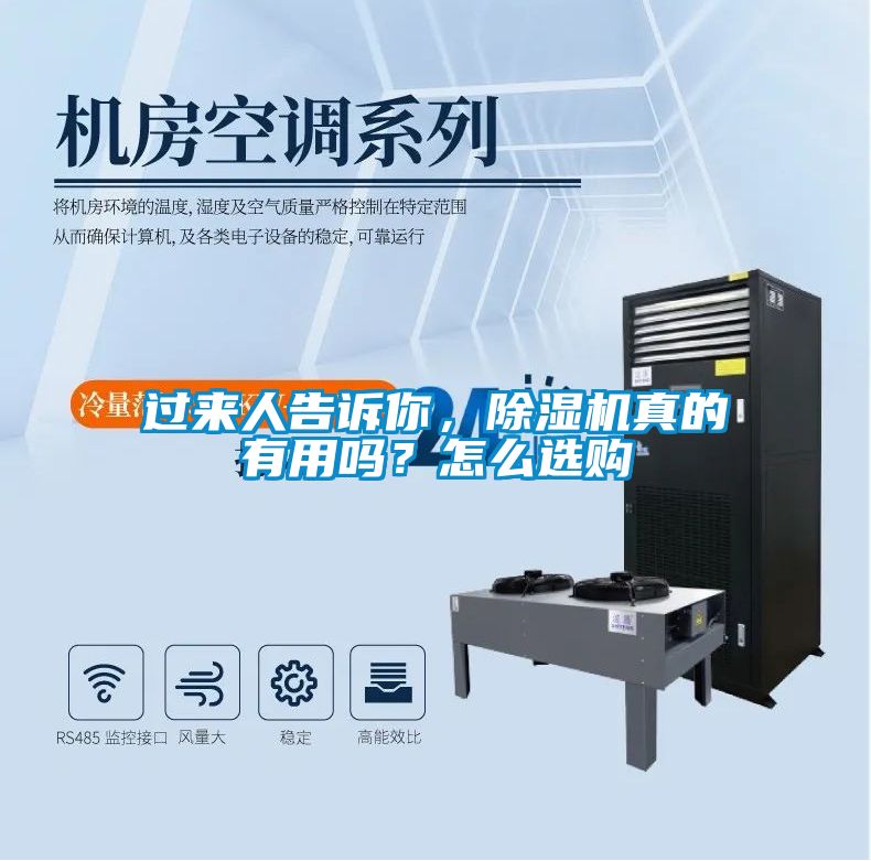 過來人告訴你，除濕機真的有用嗎？怎么選購