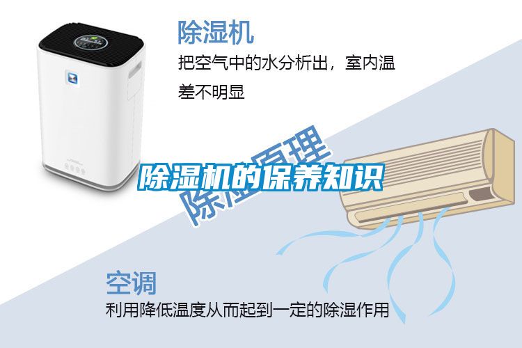 除濕機的保養知識