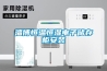 電子元器件恒溫恒濕儲藏柜-配件保存柜