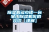 荊門恒溫恒濕機價格,恒溫熱泵