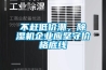 為健康春季除濕要做好