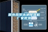 南昌鹽霧試驗(yàn)箱、南昌高低溫試驗(yàn)箱、南昌恒溫恒濕試驗(yàn)箱