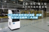 master除濕機如何維修 master除濕機故障維修方法介紹【詳解】
