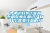 中央供料系統(tǒng)管路布局有哪些要求？有什么需要注意的？