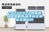 2022年除濕機推薦，800元左右高性價比除濕機推薦