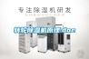 轉輪除濕操作手冊.pdf