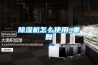 除濕機吹熱風的原理