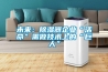 棉紗烘干設(shè)備，棉紗烘干除濕一體機