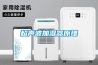 海產(chǎn)品烘干專用除濕機