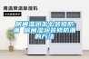 怎樣防潮去濕？