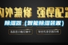 除濕器什么品牌好 除濕器品牌介紹【詳解】