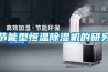 除濕機噪音