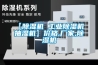 信陽恒溫恒濕試驗箱功能全,品質(zhì)好