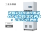 除濕機和抽濕機 空調抽濕和除濕一樣嗎？