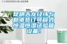 進(jìn)口運(yùn)輸 進(jìn)口貨代除濕機(jī)帶到深圳