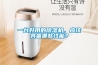 金剛5A工業除濕機20kg／h