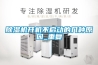 簡(jiǎn)介恒溫恒濕箱的控制方式
