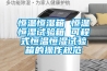 抽濕器抽濕器哪個牌子好及如何選購