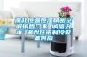 祥敏 XM-HWHS150 可程式恒溫恒濕試驗箱 -40~150℃／150L