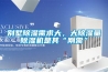 大棚空氣能采暖 恒溫恒濕機(jī)組
