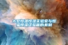 寧波三集一體恒溫除濕機熱泵-廠商,功能穩定