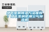地下室潮濕用哪個牌子的除濕機好