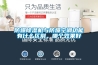 浙江電位器恒溫恒濕儲存柜供應(yīng)商(是真的！2022已更新)