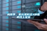 電子廠加濕器，電子廠房潔凈加濕除靜電方案