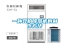 一種智能微空調除濕取暖器的制造方法