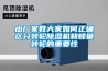 由廠家教大家如何正確區分轉輪除濕機和蜂巢轉輪的重要性