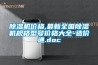 盤錦WRLDN-6700全自動恒溫恒濕稱重系統