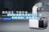 天津工業轉輪除濕機安裝方法(今日價格：2022已更新)