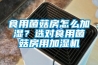 一種用于恒溫恒濕試驗箱的窗口裝置的制作方法