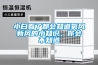 家用除濕機該如何選？多少價位更合適？內附不同價位除濕機對比