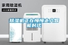 除濕機可以讓煙草車間避免受潮嗎