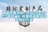 除濕機(jī)挑選有門道 小身材大用處_重復(fù)