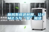 有了五恒健康家到底有多幸福？