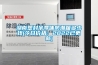 淄博大連工業除濕機維修